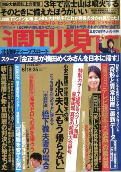 週刊現代 8/25号 (発売日2012年08月06日) 表紙
