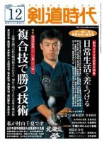 月刊剣道時代 12月号 (発売日2005年10月25日) 表紙