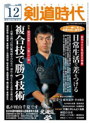 月刊剣道時代 12月号 (発売日2005年10月25日) 表紙