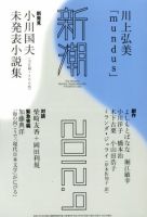 新潮 9月号 表紙