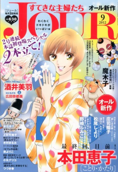 JOUR（ジュール） 9月号 (発売日2012年08月02日) 表紙