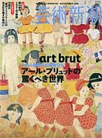 芸術新潮のバックナンバー (14ページ目 15件表示) | 雑誌/定期購読の
