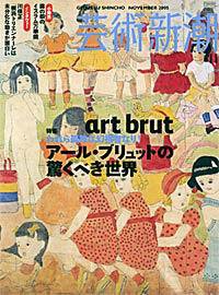 芸術新潮 11月号 (発売日2005年10月25日) 表紙