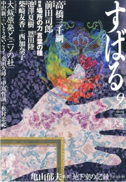 すばる 9月号 (発売日2012年08月06日) 表紙