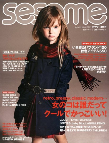 SESAME(セサミ) 9月号 (発売日2012年08月07日) 表紙