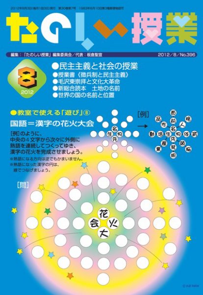 たのしい授業 2012年08月02日発売号 表紙