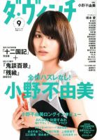 ダ・ヴィンチ 2012年9月号 (発売日2012年08月06日) 表紙