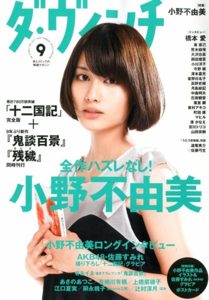 ダ・ヴィンチ 2012年9月号 (発売日2012年08月06日) 表紙