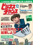 ビジネスチャンス 12月号 (発売日2005年10月22日) 表紙