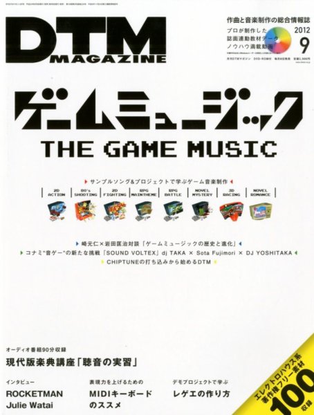 DTM Magazine（ディーティーエムマガジン） 9月号 (発売日2012年08月08日) 表紙