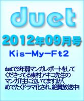 Duet（デュエット） 9月号 (発売日2012年08月07日) 表紙