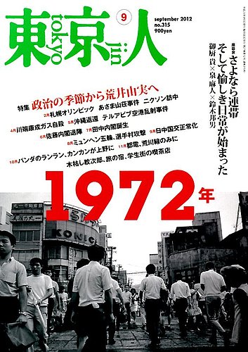 東京人 2014年3月号(no.337) 特集：墓地で紡ぐ14の物語 谷中霊園