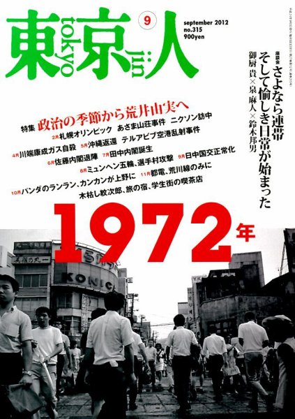東京人 No.315 (発売日2012年08月03日) 表紙