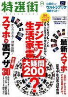 特選街のバックナンバー (4ページ目 30件表示) | 雑誌/電子書籍 特選街のバックナンバー (4ページ目 30件表示) | 雑誌/電子書籍