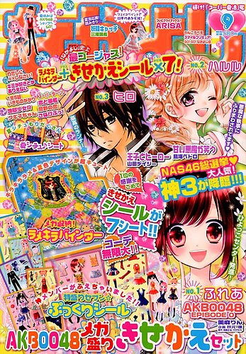 なかよし 9月号 発売日12年08月03日 雑誌 定期購読の予約はfujisan