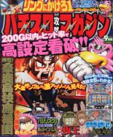 パチスロ攻略マガジン 9月号 (発売日2012年08月07日) 表紙
