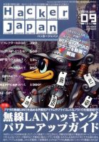 Hacker Japan(ハッカージャパン）のバックナンバー | 雑誌/定期購読の予約はFujisan