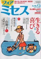 for Mrs. (フォアミセス) 9月号 表紙