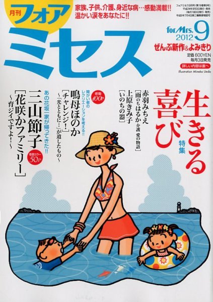 for Mrs. (フォアミセス) 9月号 (発売日2012年08月03日) 表紙