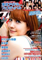週刊プレイボーイ/週プレ 8/13号 (発売日2012年07月30日) 表紙