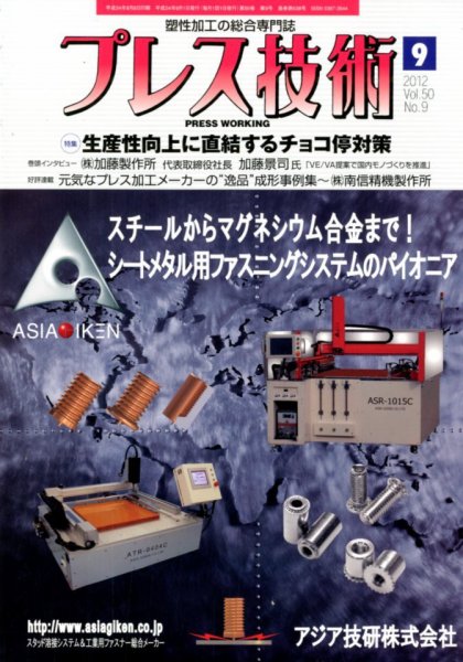 プレス技術 9月号 (発売日2012年08月08日) 表紙
