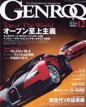 GENROQ（ゲンロク） 12月号 (発売日2005年10月26日) 表紙