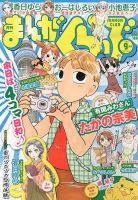 まんがくらぶ 9月号 (発売日2012年08月04日) 表紙