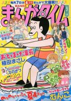 まんがタイム 9月号 表紙