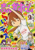 まんがホーム 9月号 表紙