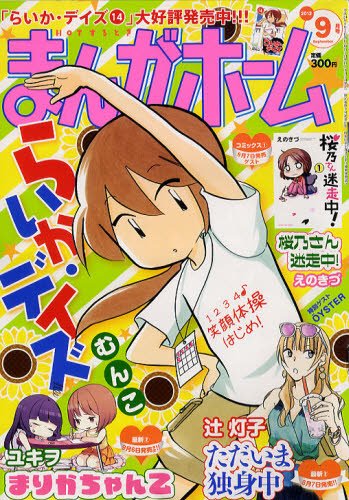 まんがホーム 9月号 (発売日2012年08月02日) 表紙