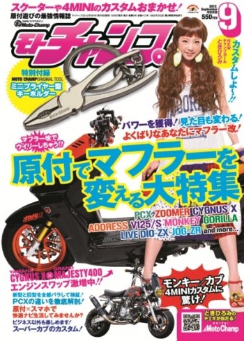 モトチャンプ 2012年9月号 (発売日2012年08月06日) 表紙