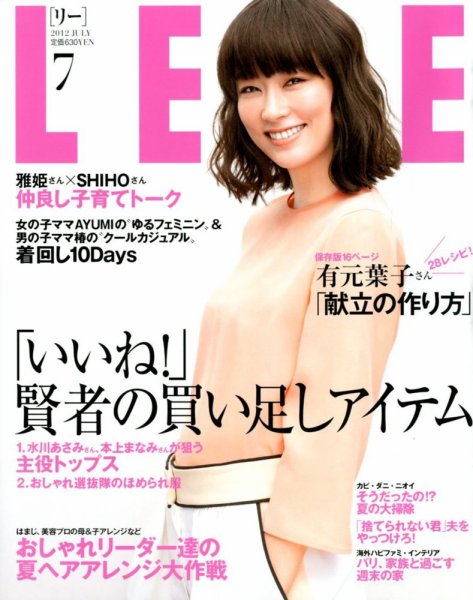 LEE（リー） 7月号 (発売日2012年06月07日) 表紙