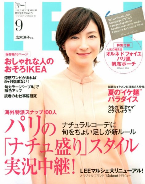 LEE（リー） 9月号 (発売日2012年08月07日) 表紙