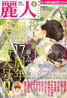 麗人 9月号 (発売日2012年08月09日) 表紙