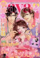 Young Love Comic aya(ヤング ラブ コミック アヤ)  9月号 (発売日2012年08月08日) 表紙