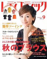 レディブティック 9月号 表紙