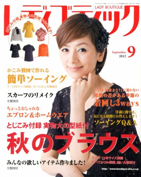 レディブティック 9月号 (発売日2012年08月07日) 表紙