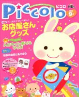 ほいくあっぷ 9月号 (発売日2012年08月02日) 表紙