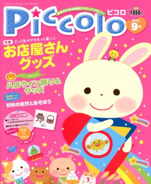 ほいくあっぷ 9月号 (発売日2012年08月02日) 表紙