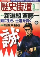 歴史街道 9月号 表紙