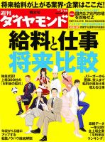 週刊ダイヤモンド（Diamond WEEKLY） 7/14号 表紙