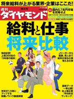 週刊ダイヤモンド（Diamond WEEKLY） 7/14号 (発売日2012年07月09日) 表紙