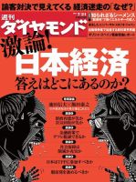 週刊ダイヤモンド（Diamond WEEKLY） 7/21号 表紙
