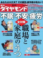 週刊ダイヤモンド（Diamond WEEKLY） 7/28号 (発売日2012年07月23日) 表紙
