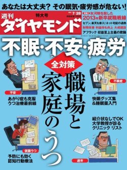 週刊ダイヤモンド 7/28号 (発売日2012年07月23日) 表紙