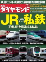 週刊ダイヤモンド（Diamond WEEKLY） 8/4号 (発売日2012年07月30日) 表紙