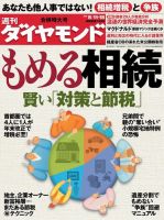 週刊ダイヤモンド（Diamond WEEKLY） 8/18合併号 表紙