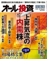 オール投資 8/1号 (発売日2012年07月17日) 表紙