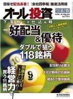 オール投資 8/15号 (発売日2012年08月06日) 表紙