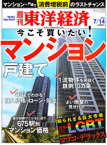 週刊東洋経済 7月21日号